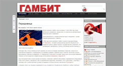 Desktop Screenshot of gambit43.ru